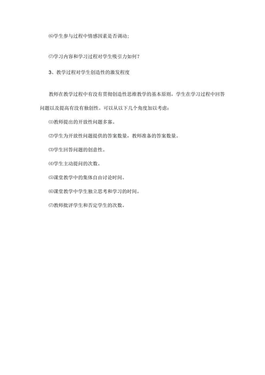 课堂教学评价标准.docx_第2页