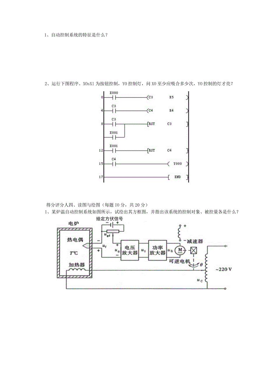 广东省维修高级电工技师《电工新技术知识》试题060824.docx_第3页