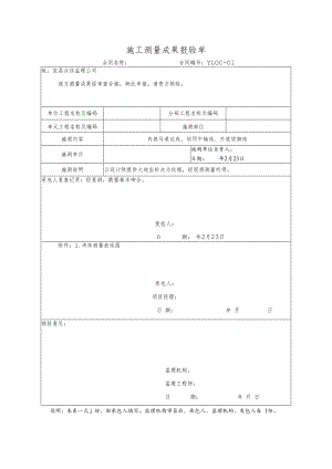 施工测量成果报验单.docx