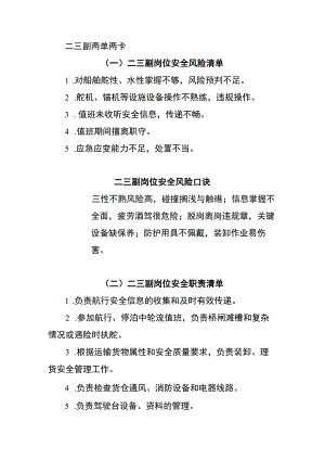 二三副两单两卡.docx
