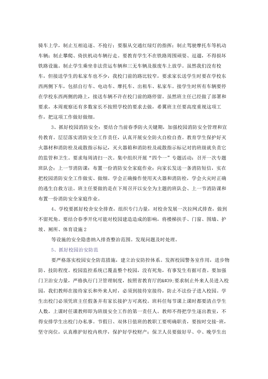 2022年最新学校安全会议发言稿精选.docx_第2页