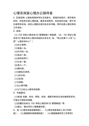 心理咨询室心理办公接待室.docx