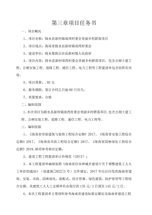 第三章项目任务书.docx