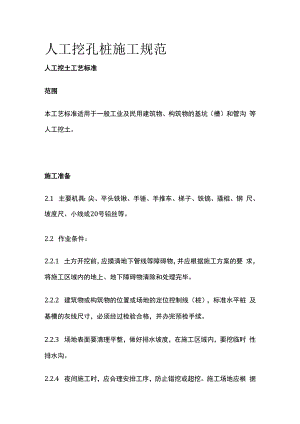 人工挖孔桩施工规范.docx
