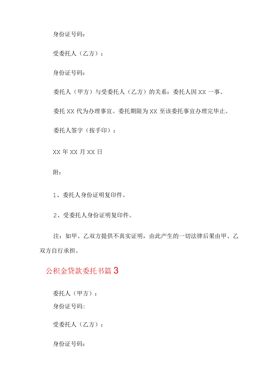 2022年公积金贷款委托书集合九篇.docx_第2页