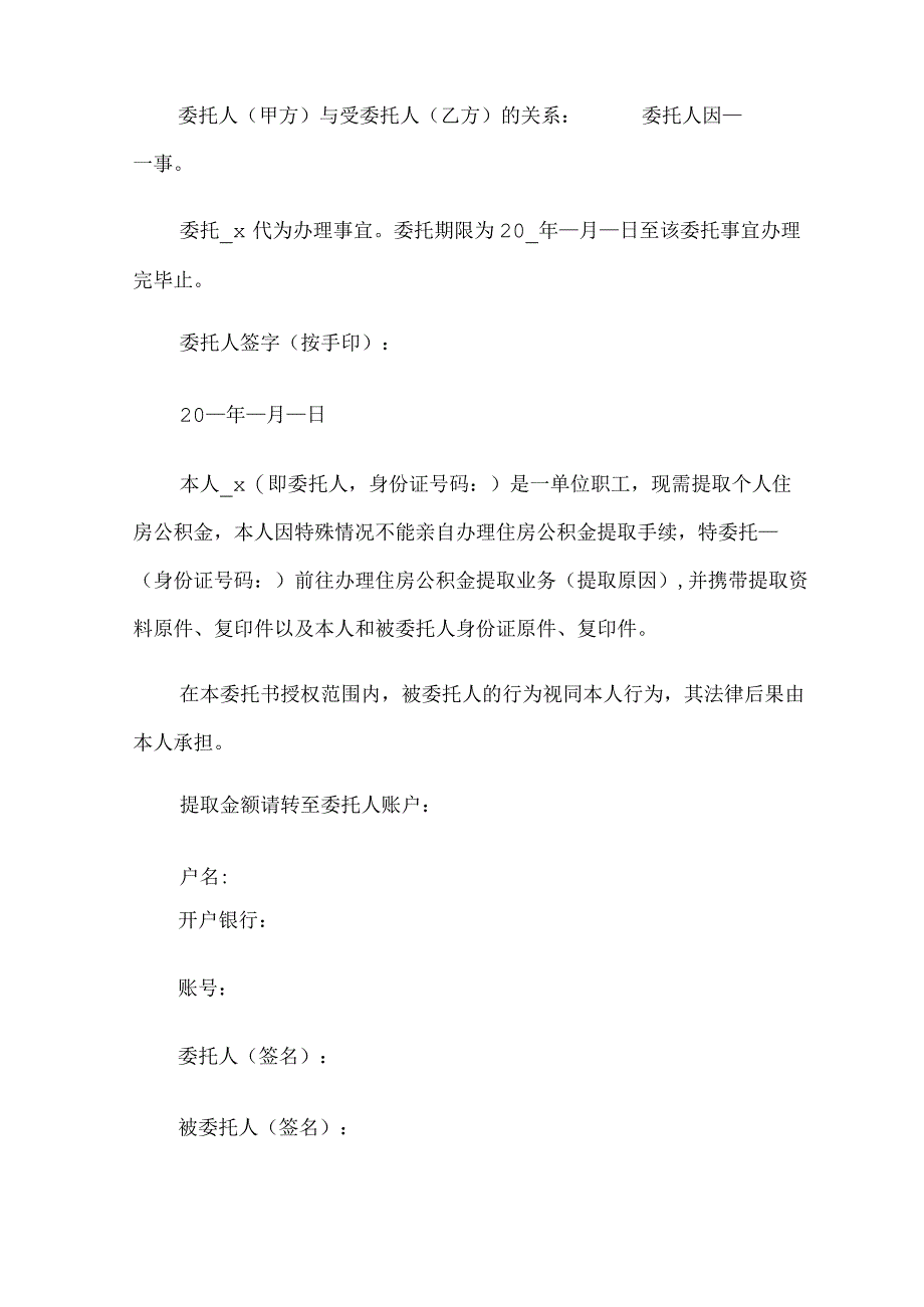 2022年公积金贷款委托书集合九篇.docx_第3页