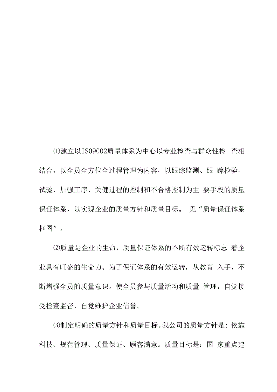 科技城地下综合管廊项目工程施工质量保证体系及控制要点.docx_第2页