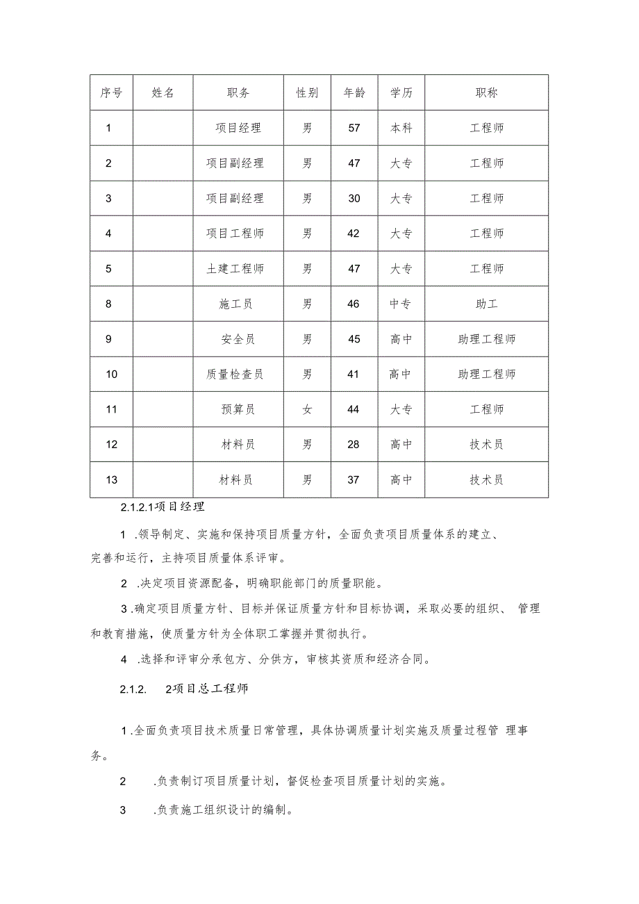 某小高层工程施工组织部署和各类计划.docx_第2页