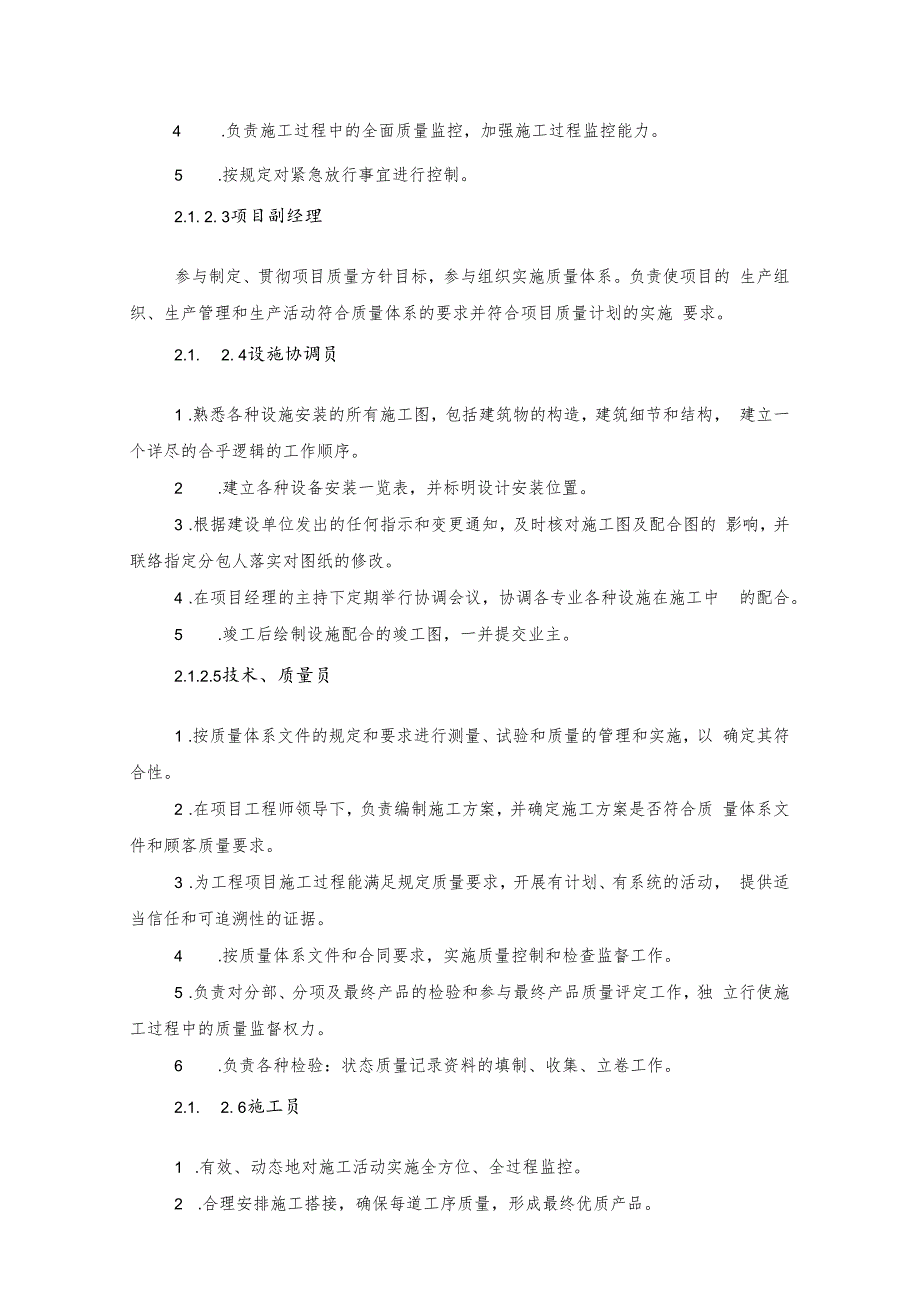 某小高层工程施工组织部署和各类计划.docx_第3页