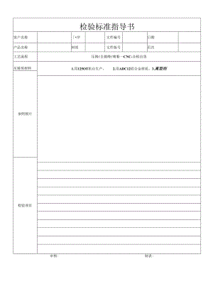 检验标准书.docx