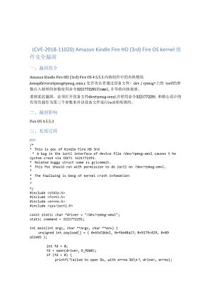 （CVE-2018-11020）Amazon Kindle Fire HD (3rd) Fire OS kernel组件安全漏洞.docx