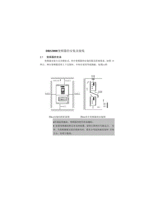 德瑞斯DRS3000系列使用手册.docx