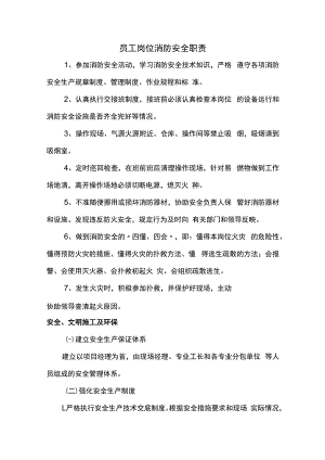 员工岗位消防安全职责.docx