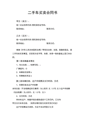 二手车买卖合同书.docx