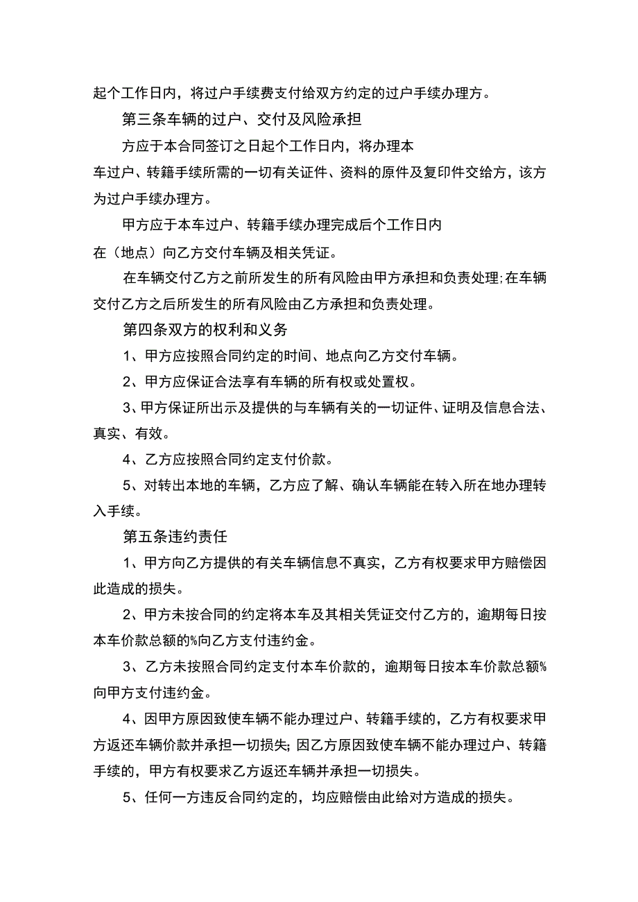 二手车买卖合同书.docx_第2页