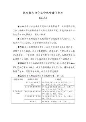 托育机构综合监管风险评估制度.docx