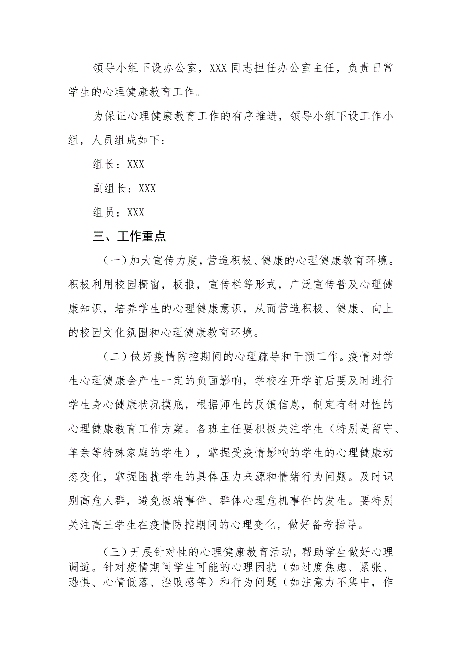 中学心理健康教育工作方案.docx_第2页