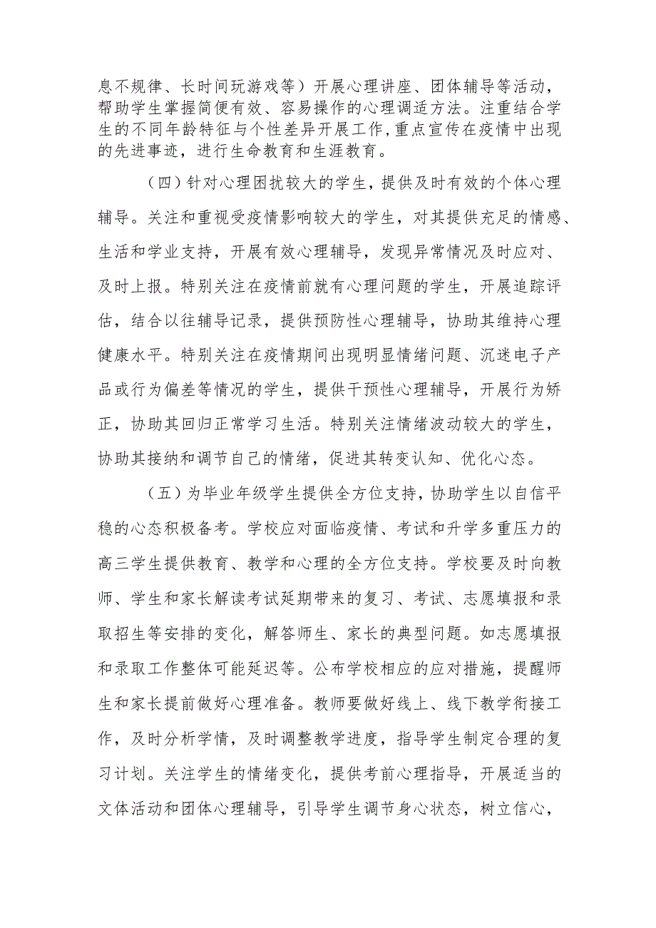 中学心理健康教育工作方案.docx_第3页