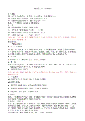 小学美术【苏少版】六年级上册《第11课 我爱运动》教学设计3.docx