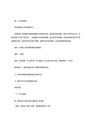 萨克斯教案.docx