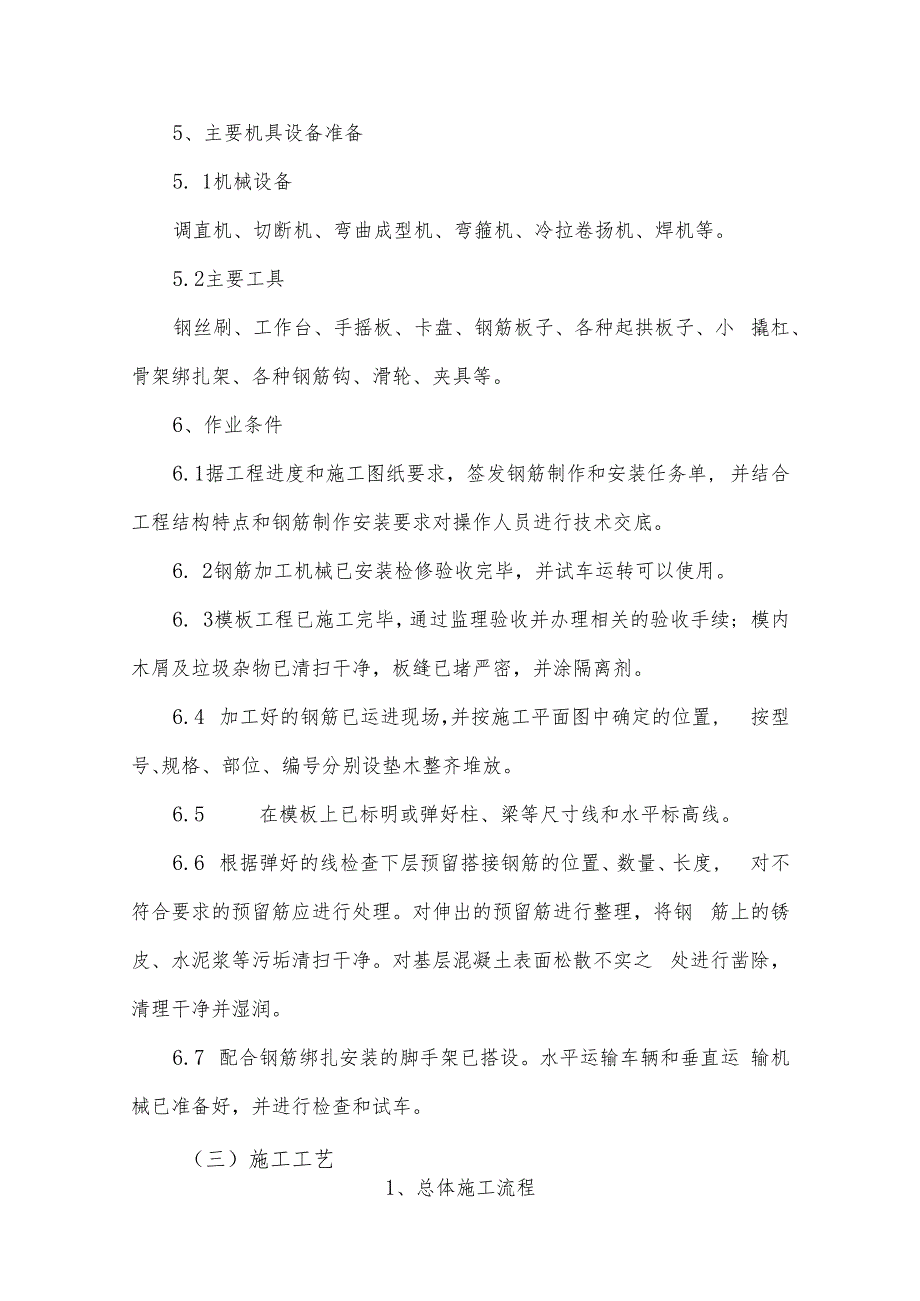 某住宅小区钢筋工程施工方案.docx_第2页