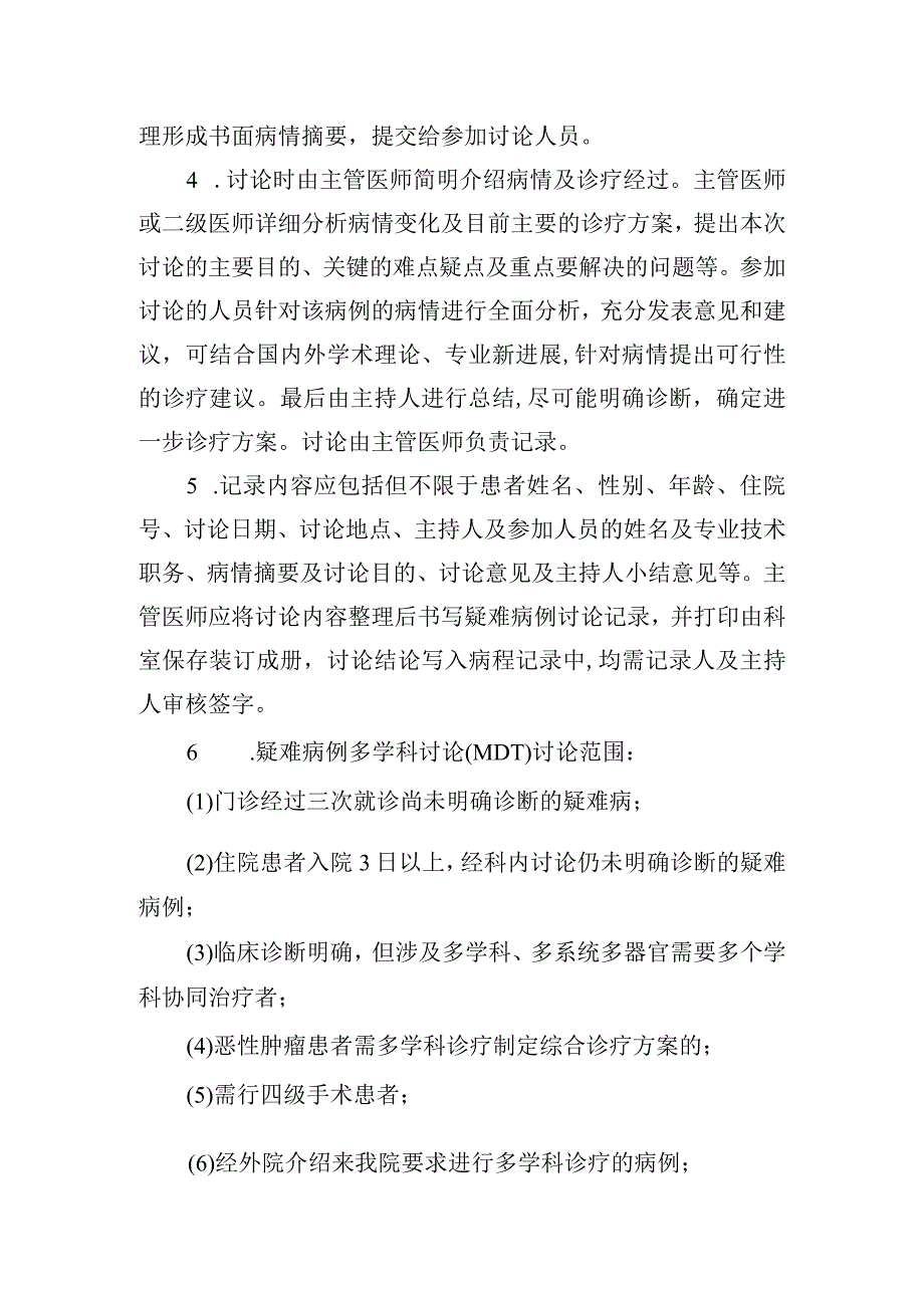 医院疑难危重病例讨论制度.docx_第2页