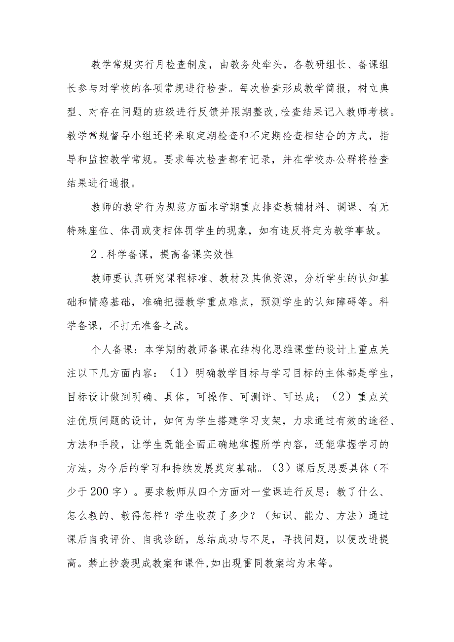 小学2023-2024学年度第一学期教学工作计划.docx_第2页