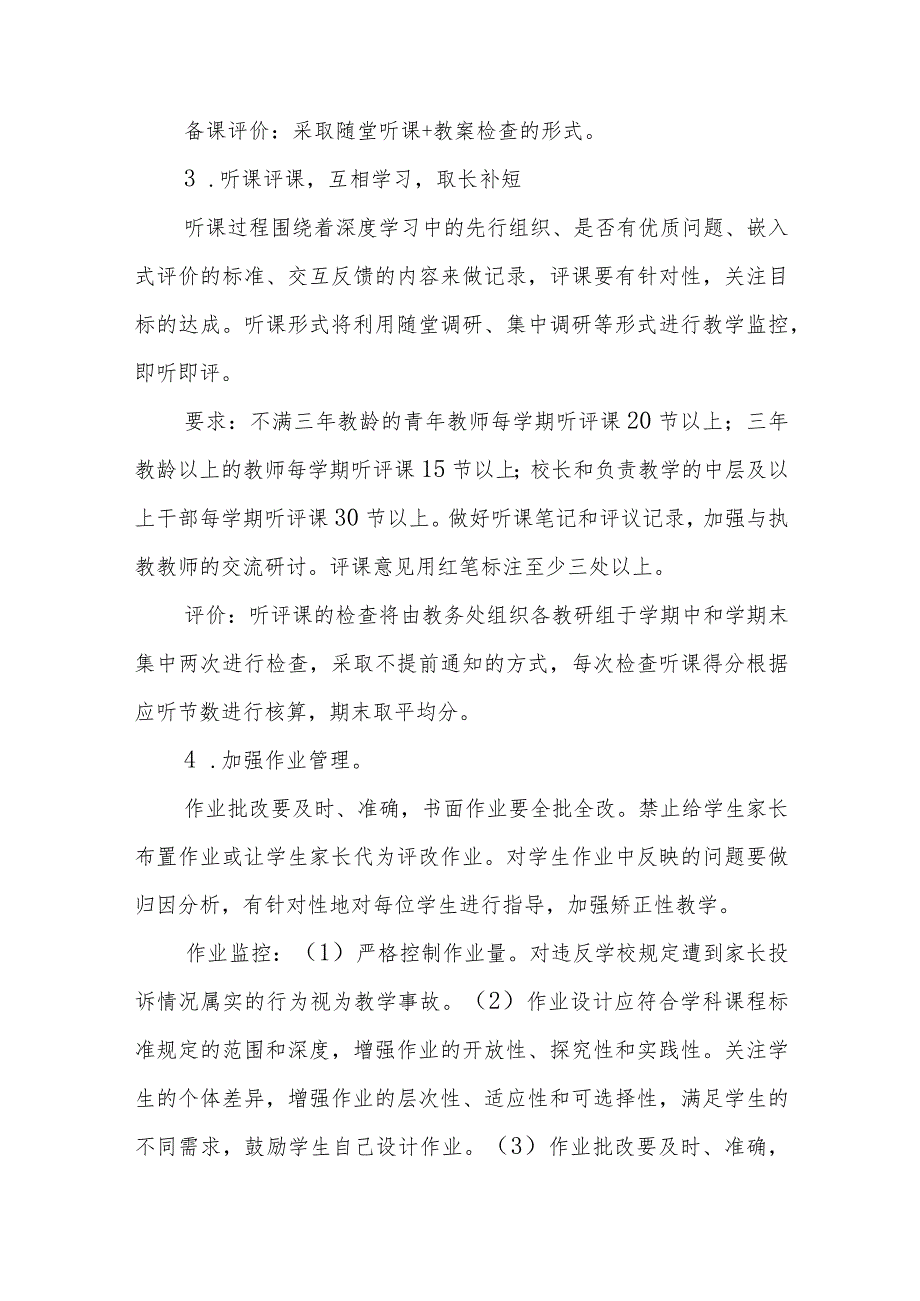 小学2023-2024学年度第一学期教学工作计划.docx_第3页