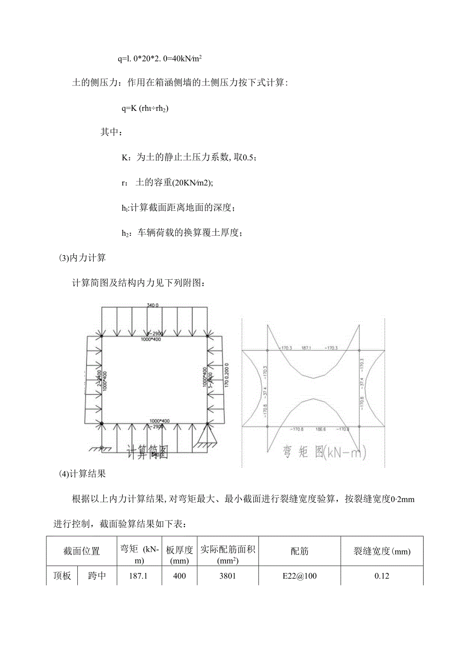 六纵线(六横线至三环高速段)工程设计--箱涵结构计算书.docx_第3页