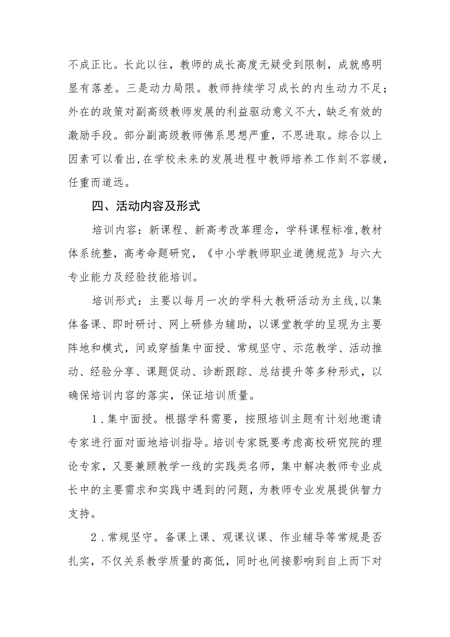 中学学科建设及教师培养三年（2023——2025）计划.docx_第3页