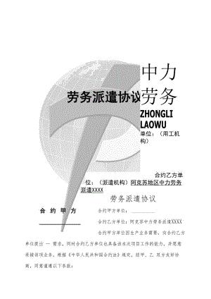 合同模板劳务派遣合同模板.docx