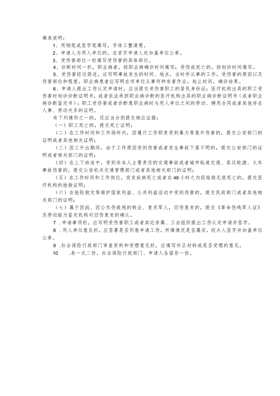 编号工伤认定申请表.docx_第2页