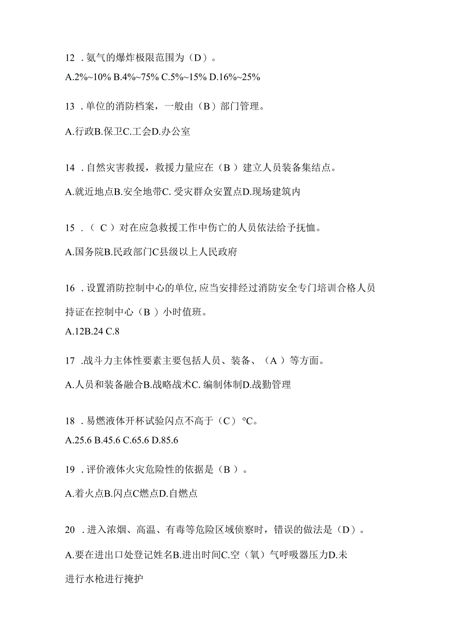 黑龙江省鸡西市公开招聘消防员摸底笔试题含答案.docx_第3页