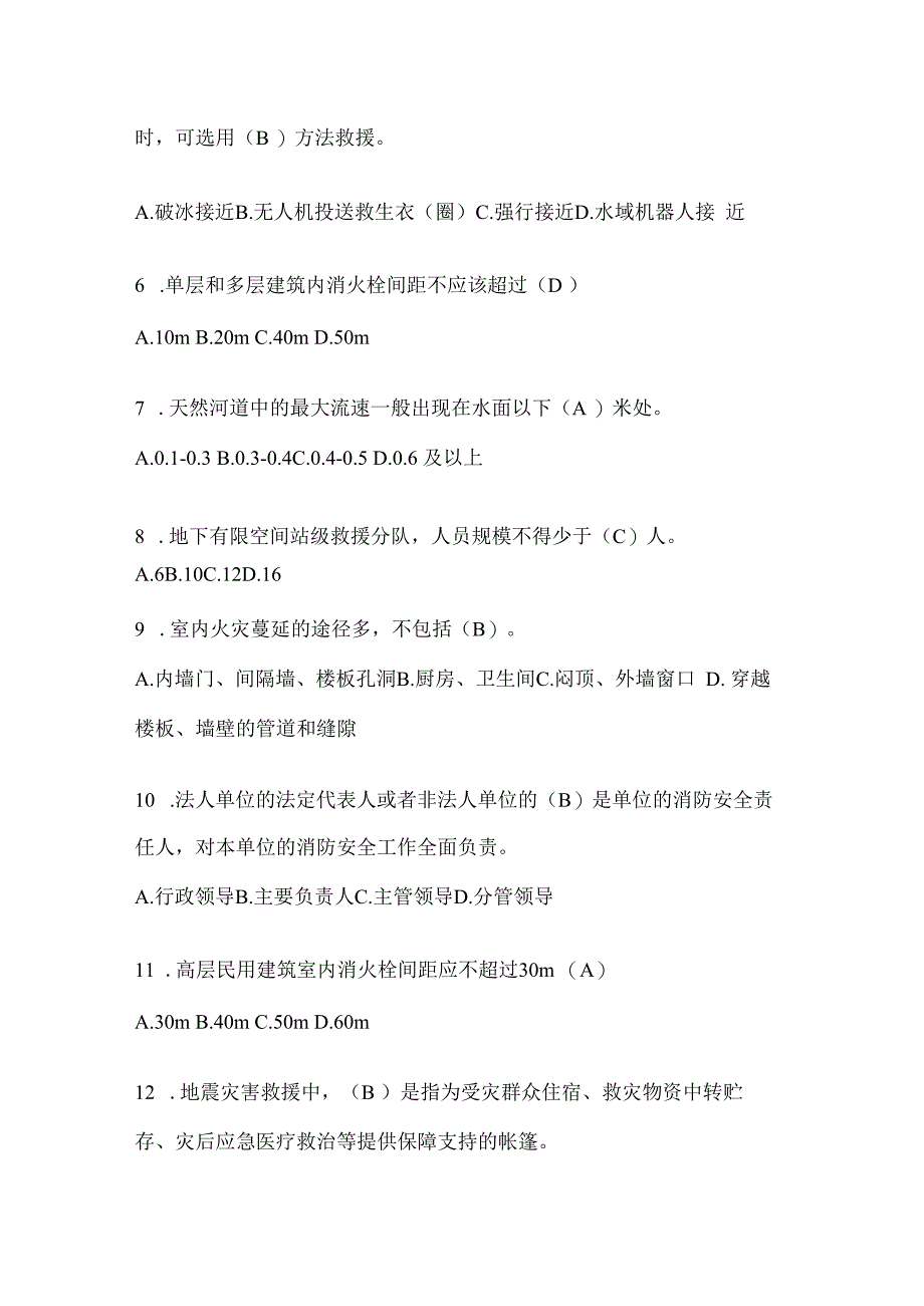 陕西省榆林市公开招聘消防员摸底笔试题含答案.docx_第2页