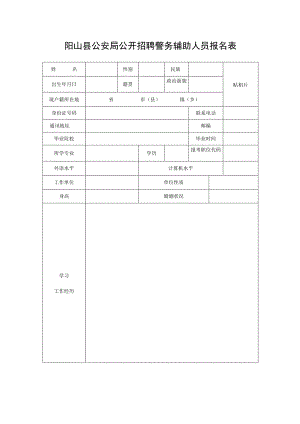2010年阳山县乡镇计生办 招考工作人员报名登记表.docx