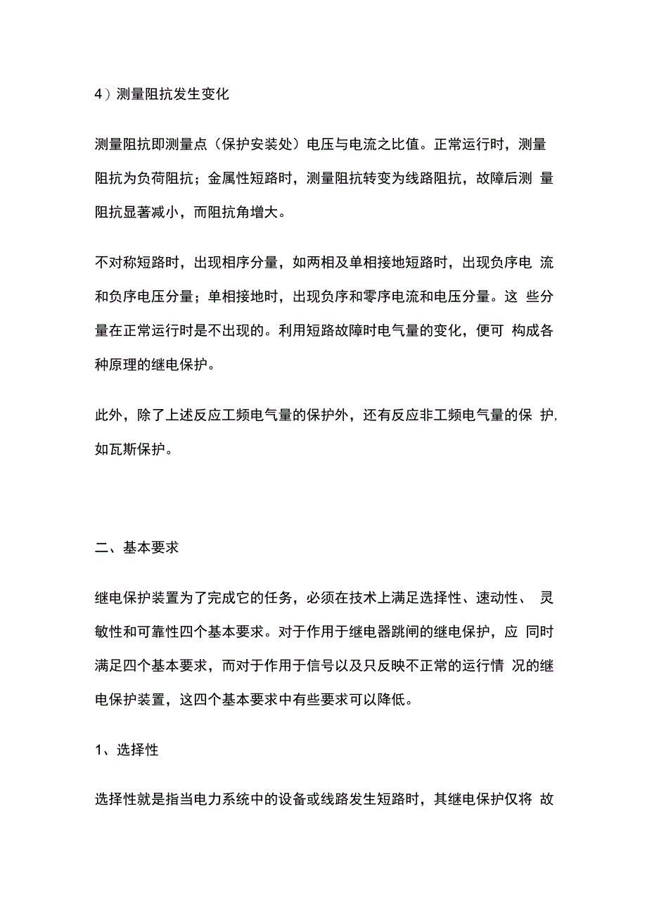 继电保护知识详解.docx_第2页