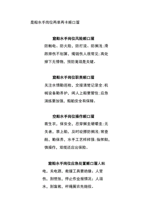 趸船水手岗位两单两卡顺口溜.docx