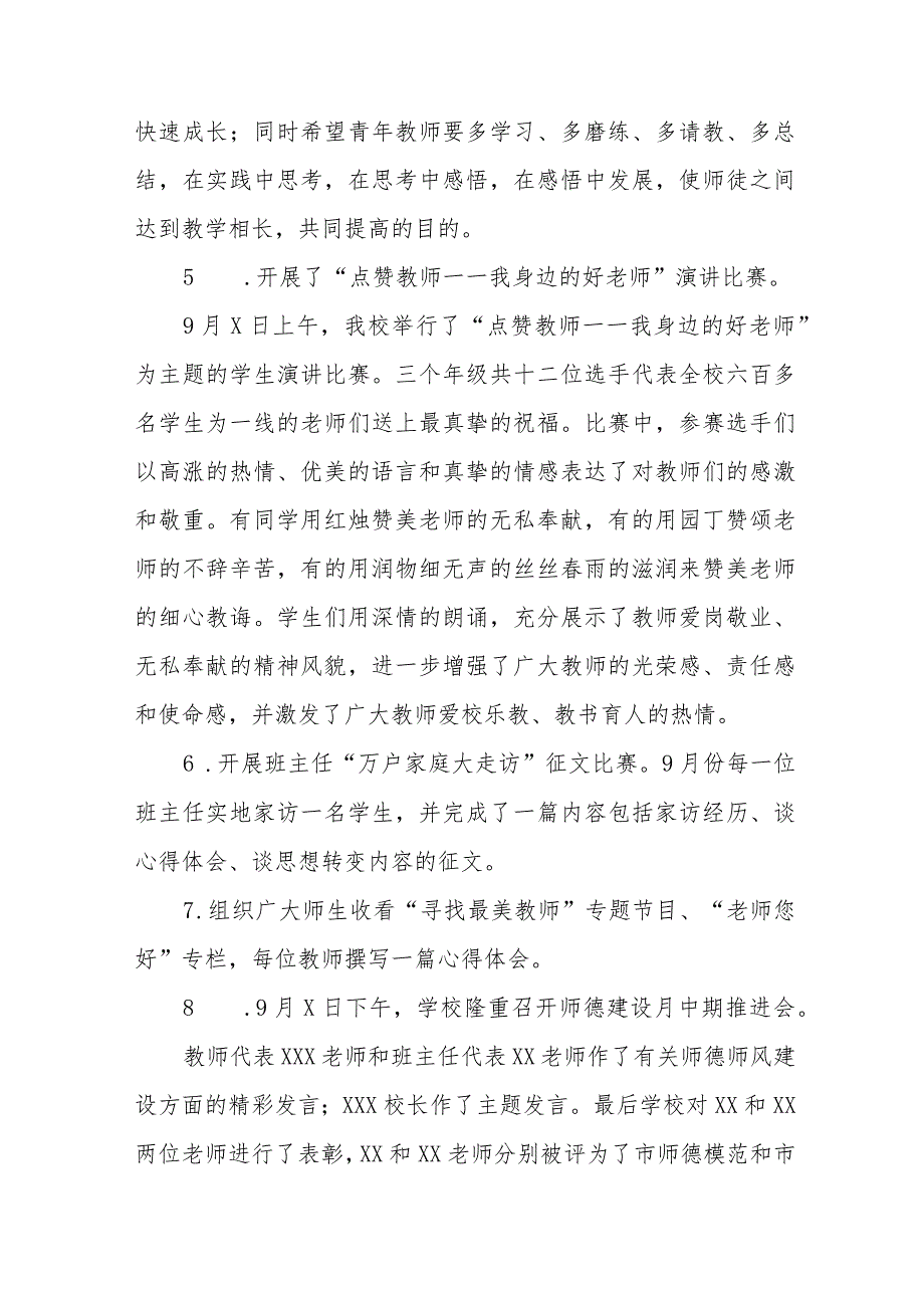 2023年中学师德建设月活动总结四篇.docx_第3页
