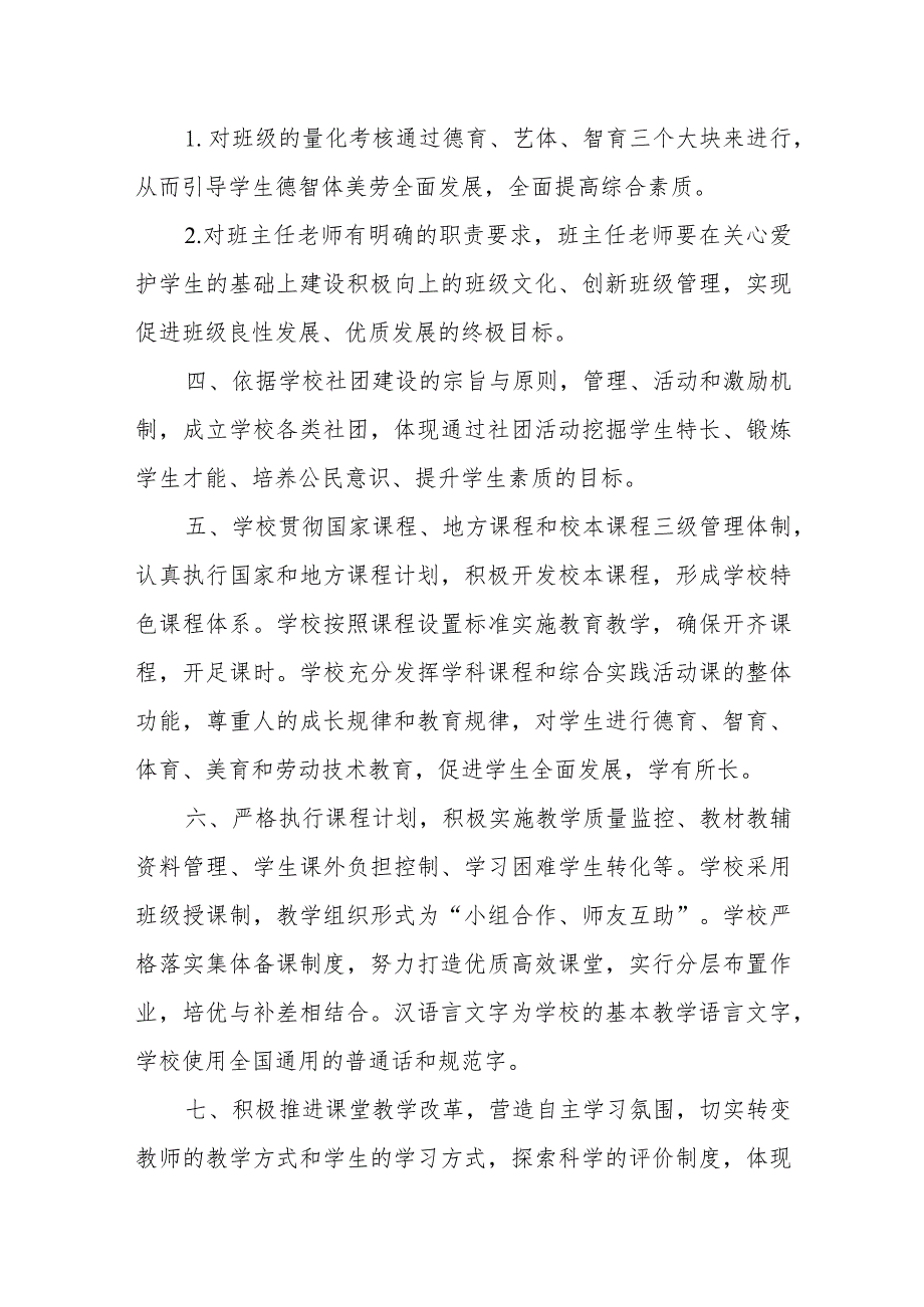 中学教育教学管理制度.docx_第2页