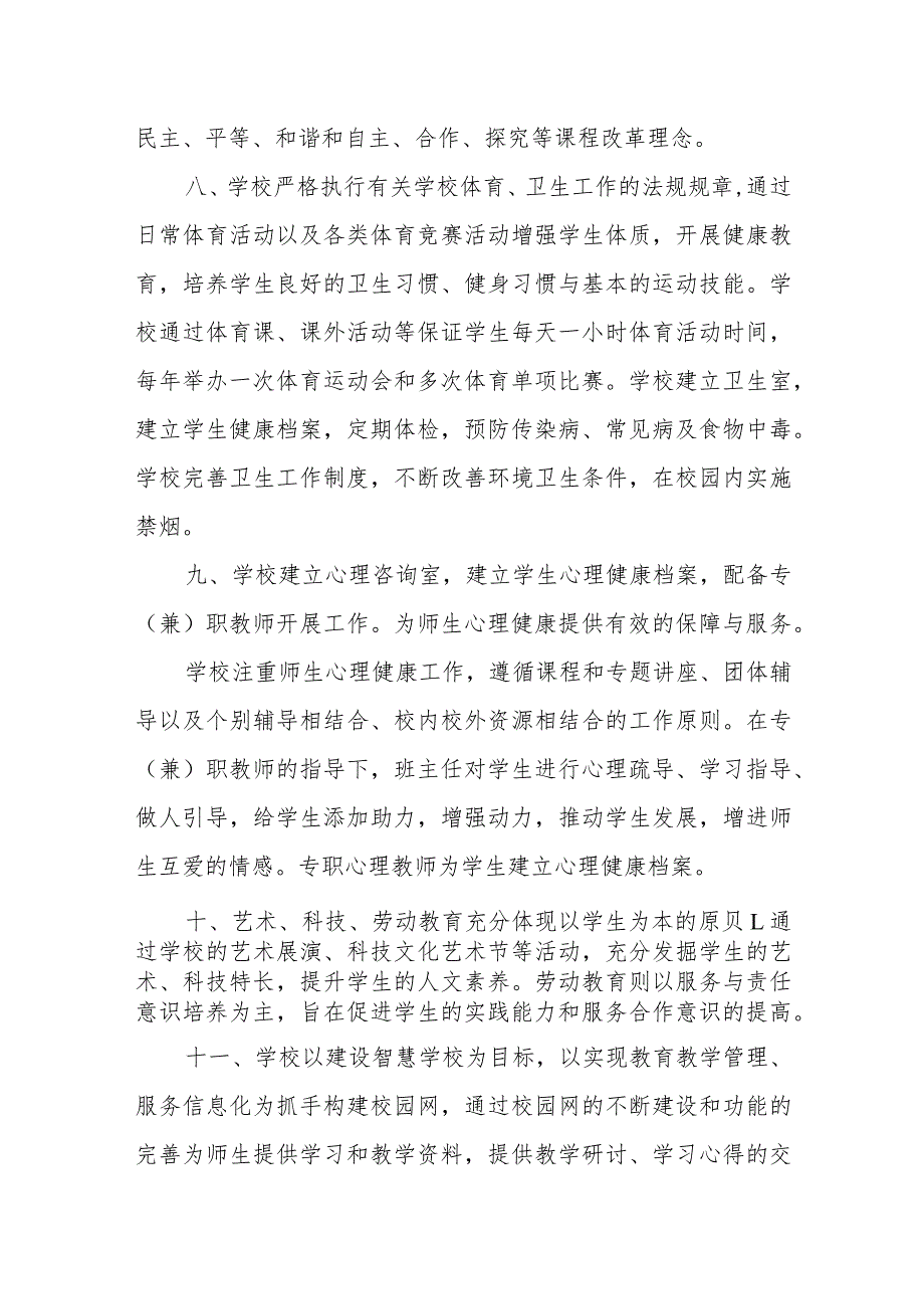 中学教育教学管理制度.docx_第3页