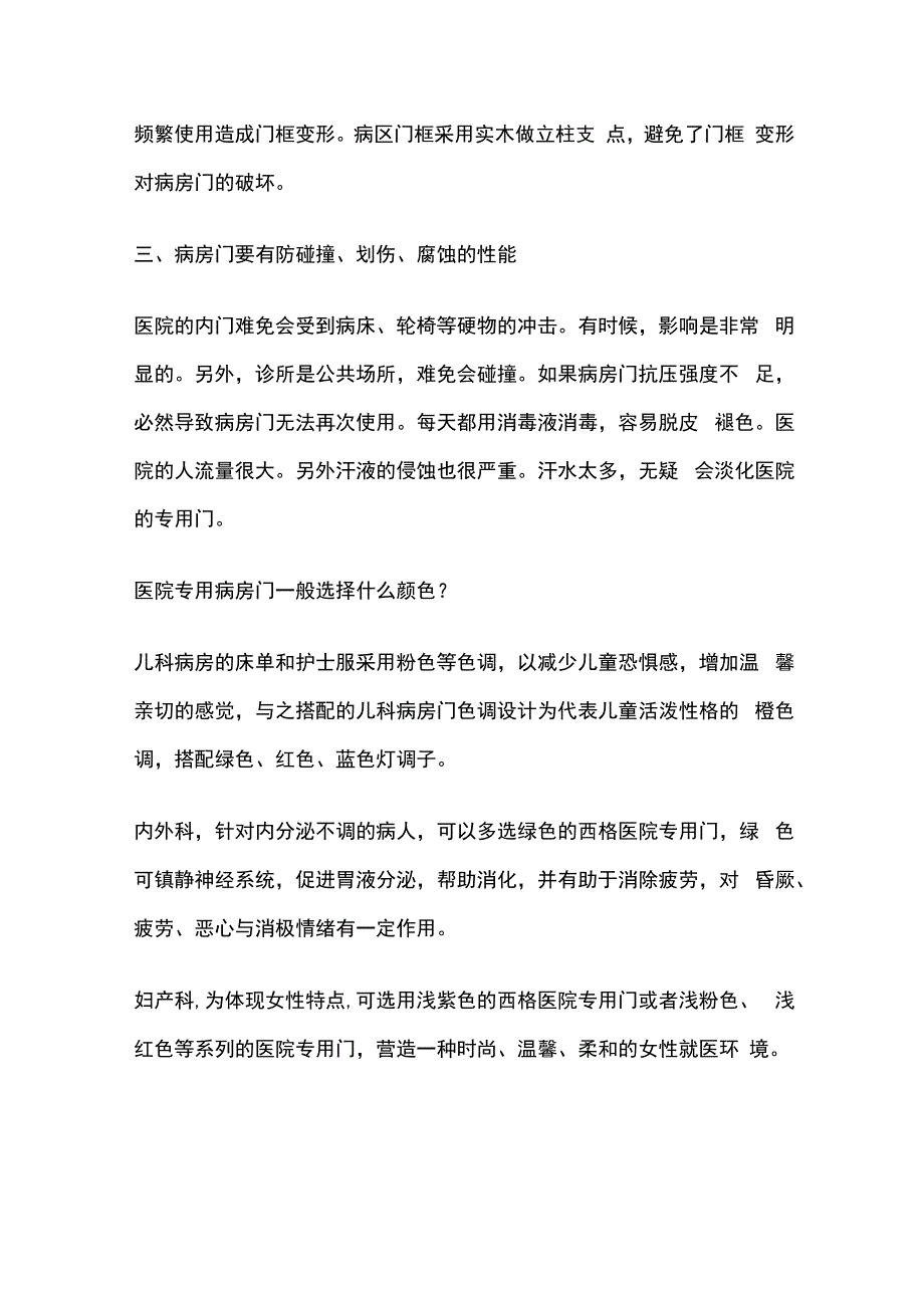 医院专用病房门规范要点.docx_第3页