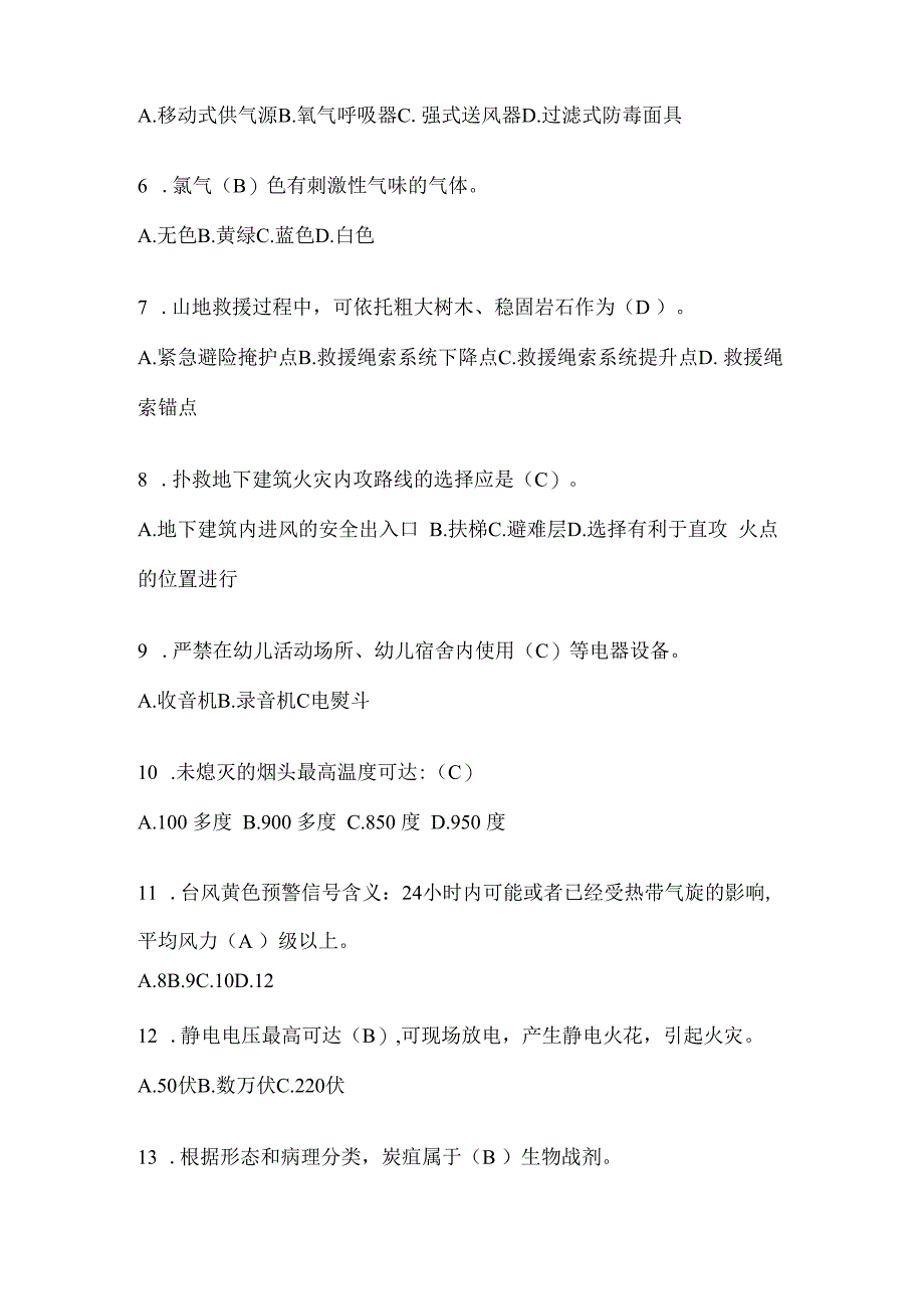 陕西省汉中市公开招聘消防员自考摸底试题含答案.docx_第2页