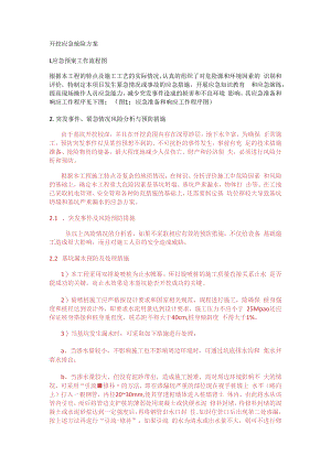 开挖应急抢险实施方案.docx