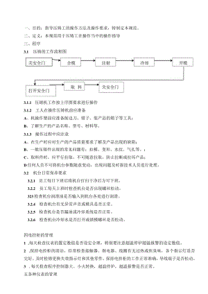 压铸操作规范（五金配件）.docx