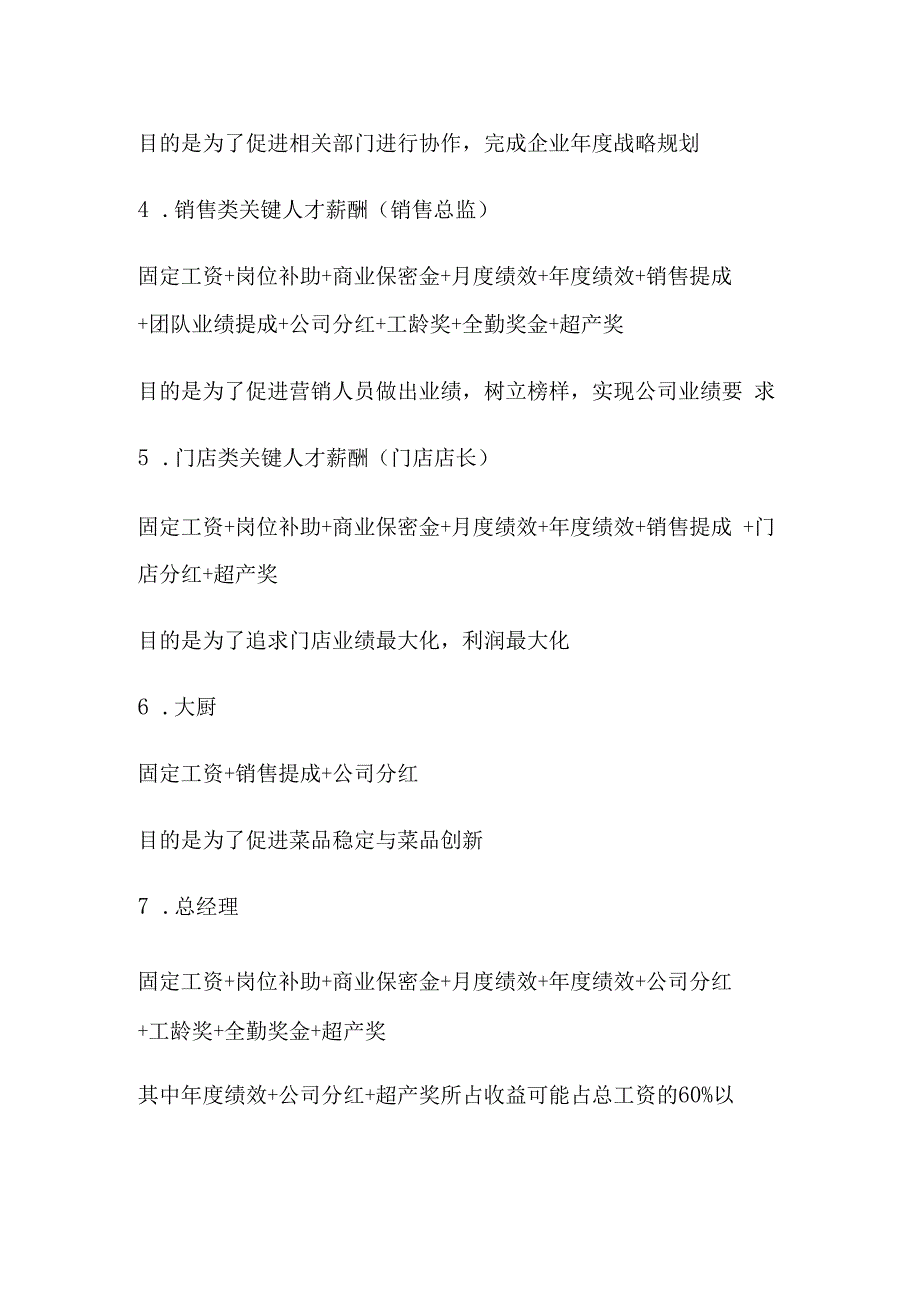 某公司关键人才薪酬设计方案.docx_第2页