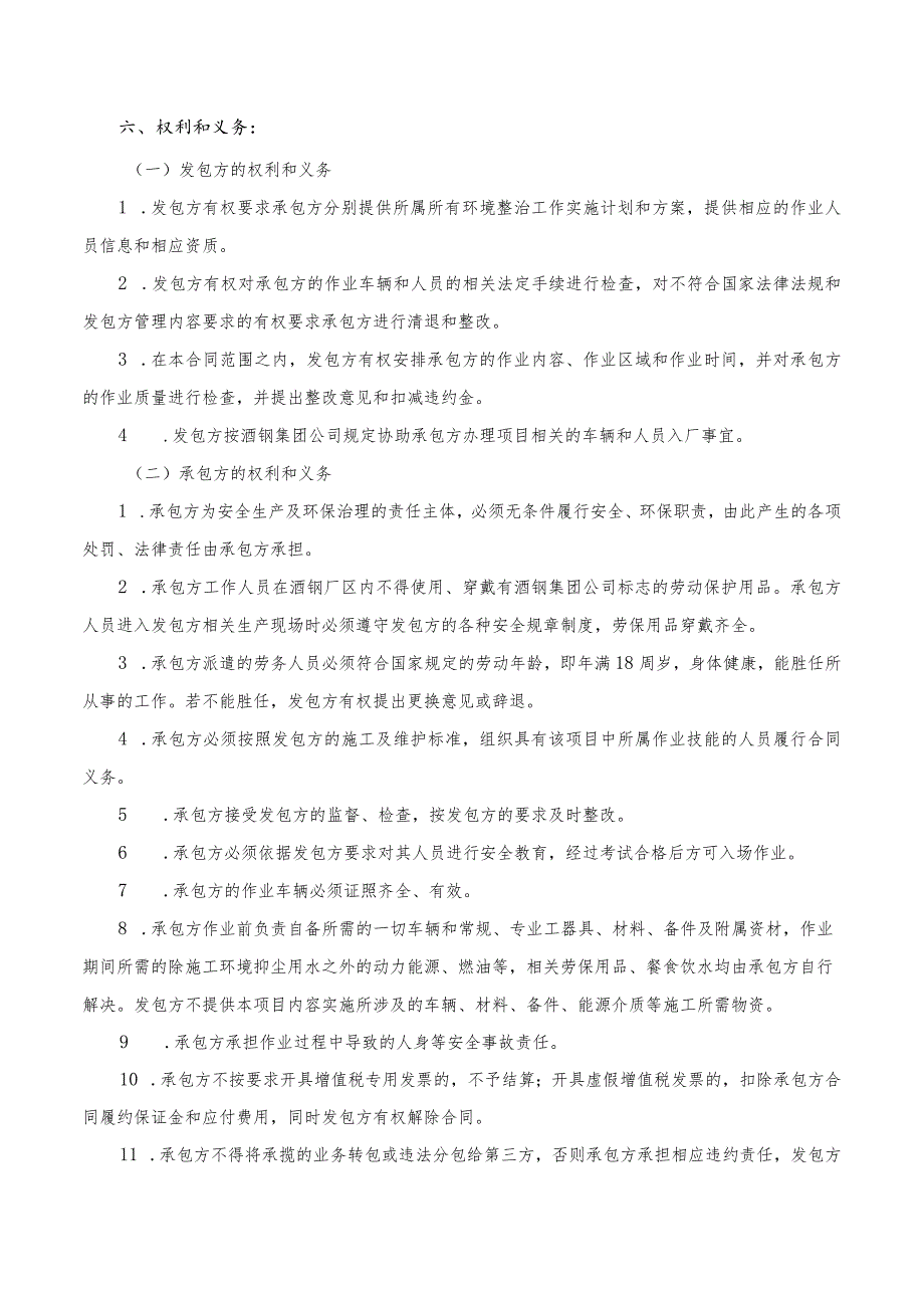 酒钢集团润源公司冶金渣场1号渣场环境治理项目技术协议.docx_第3页