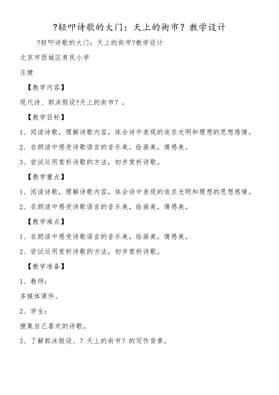 《轻叩诗歌的大门：天上的街市》教学设计.docx_第1页