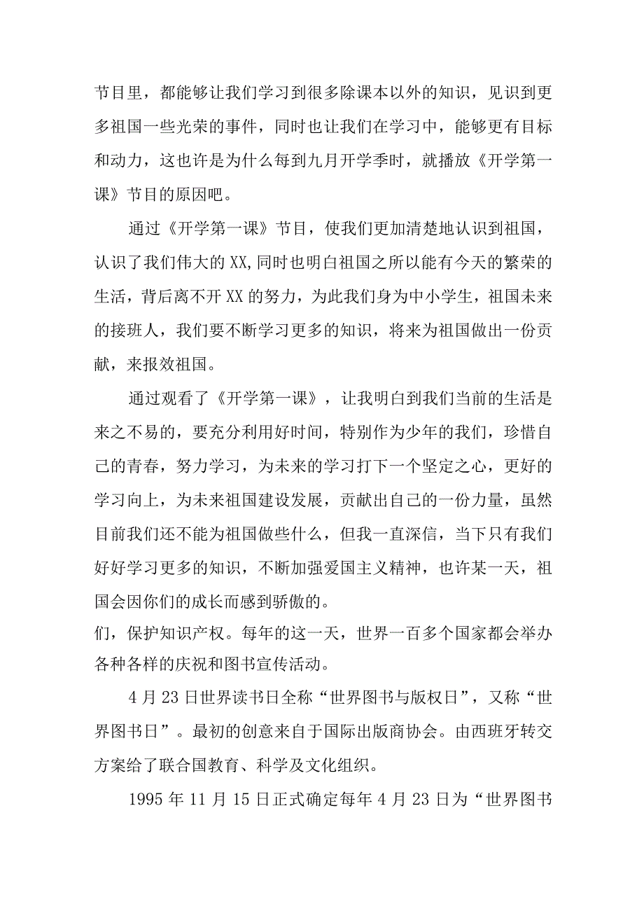 2023年小学生观看秋季开学第一课观后感 (3份).docx_第2页