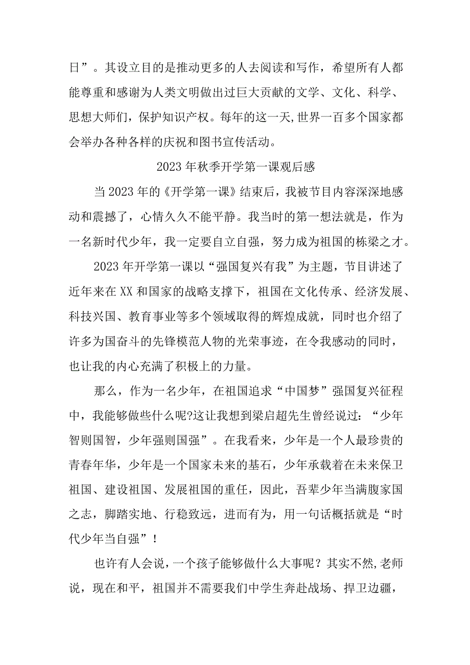 2023年小学生观看秋季开学第一课观后感 (3份).docx_第3页
