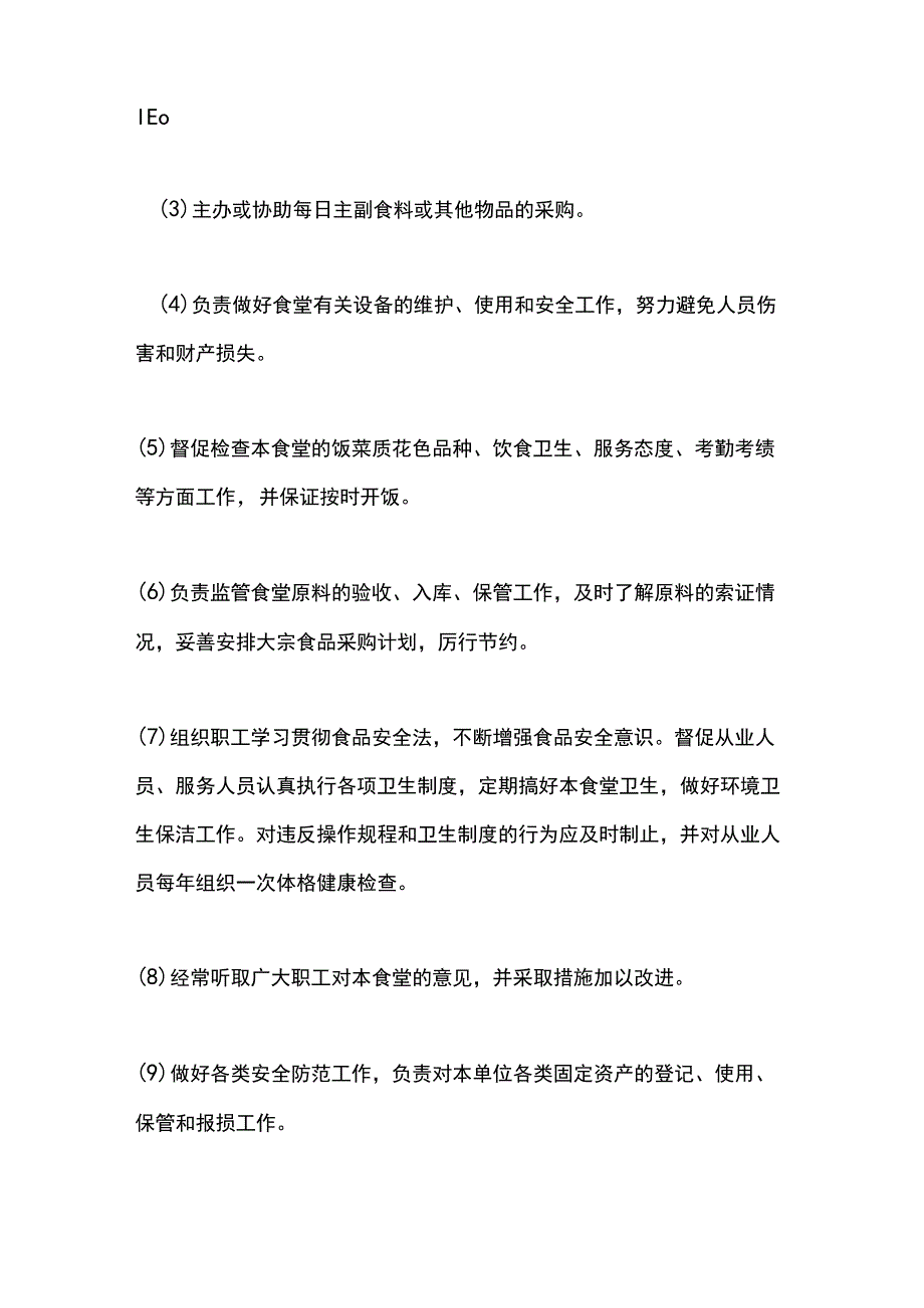 服装厂厨师长岗位职责.docx_第2页